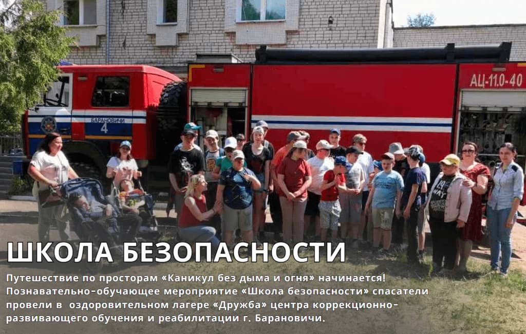 Каникулы без дыма и огня в ЦКРОиР в Барановичах